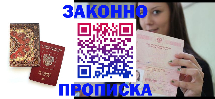 прописка ребенка в Арзамасе